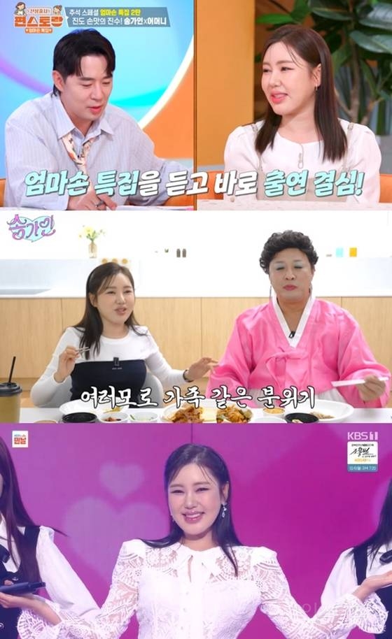 송가인, 유튜브·예능도 빠져든 트롯 여제 | 인스티즈