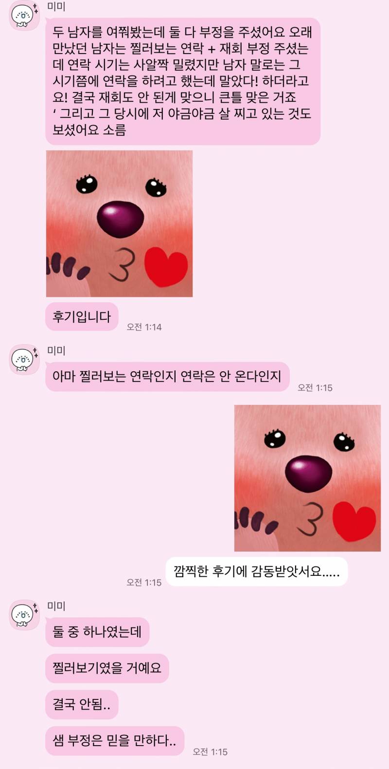 🩷🤍후기 🙆🏻‍♀️ 희망고문 없는 재회/ 합격/ 연락 맛집🩷🤍 | 인스티즈