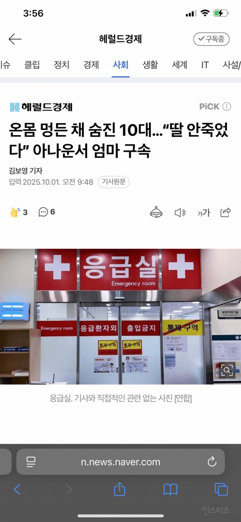 온몸 멍든 채 숨진 10대…"딸 안죽었다” 아나운서 겸 가수 엄마 구속 | 인스티즈