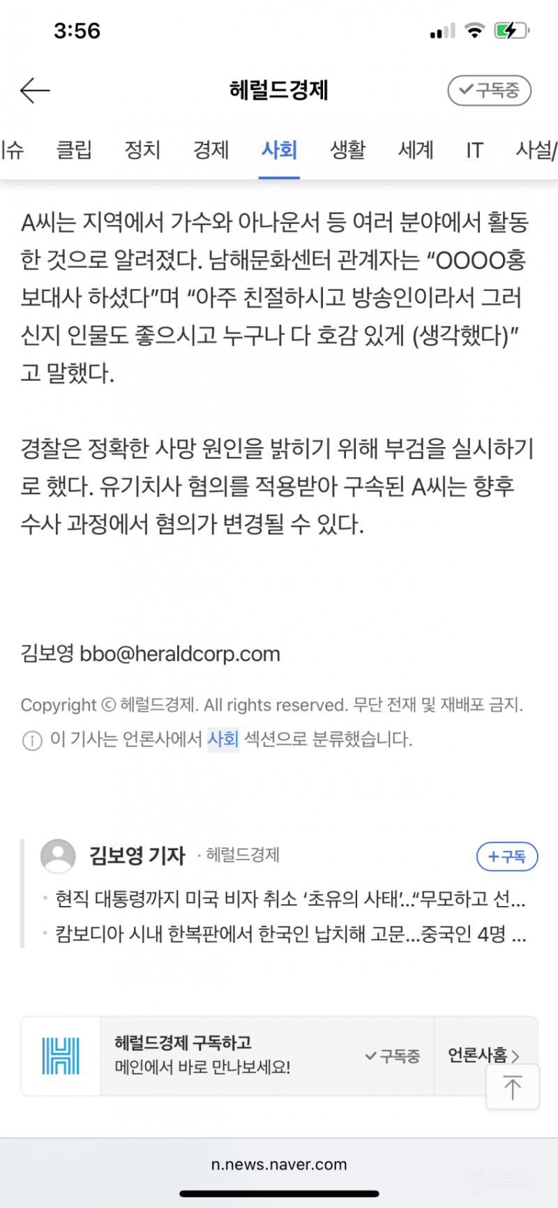 온몸 멍든 채 숨진 10대…"딸 안죽었다” 아나운서 겸 가수 엄마 구속 | 인스티즈