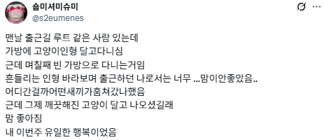 맨날 출근길 루트가 같은 사람이 있는데.twt | 인스티즈