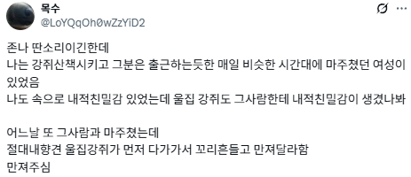 맨날 출근길 루트가 같은 사람이 있는데.twt | 인스티즈