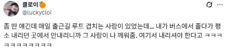 맨날 출근길 루트가 같은 사람이 있는데.twt | 인스티즈