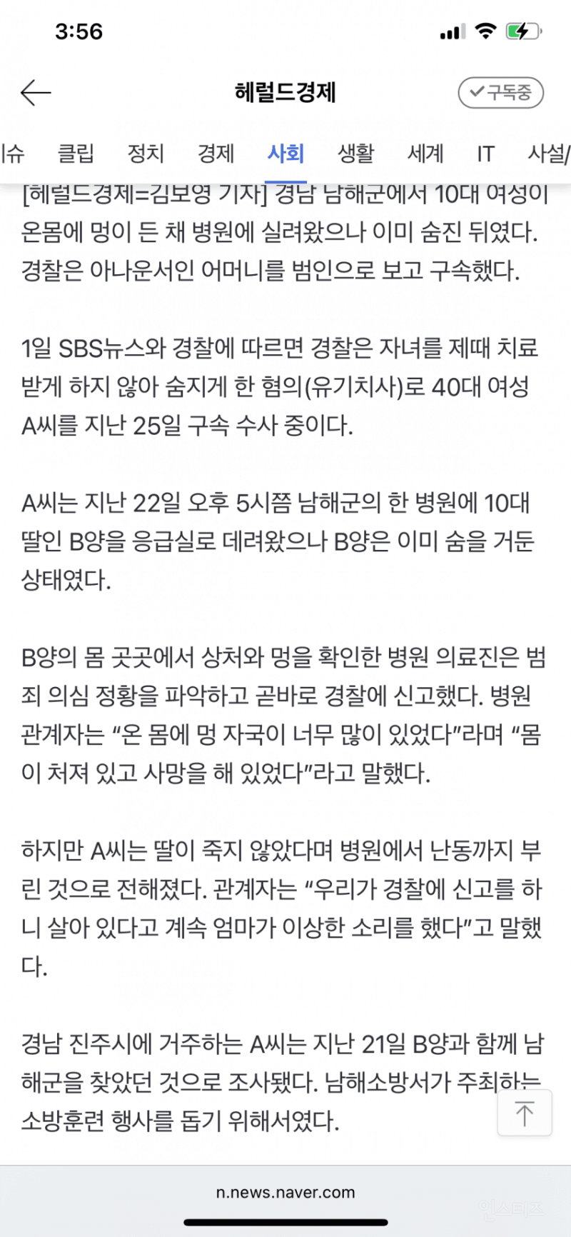 온몸 멍든 채 숨진 10대…"딸 안죽었다” 아나운서 겸 가수 엄마 구속 | 인스티즈