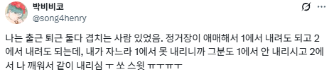 맨날 출근길 루트가 같은 사람이 있는데.twt | 인스티즈