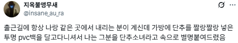 맨날 출근길 루트가 같은 사람이 있는데.twt | 인스티즈