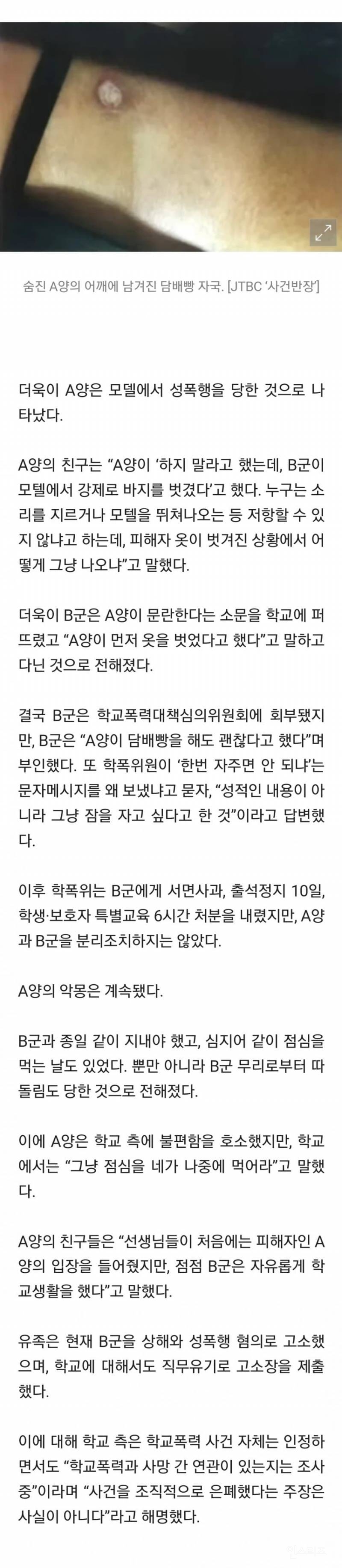 부모님 가슴에 대못 박고 딸 두 번 죽인 미친 고등학교 | 인스티즈