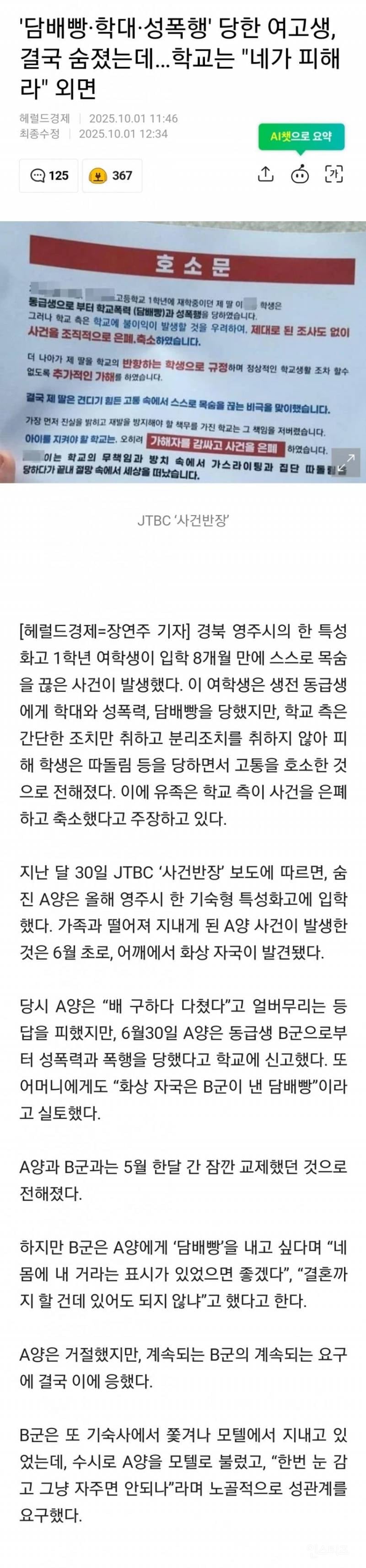 부모님 가슴에 대못 박고 딸 두 번 죽인 미친 고등학교 | 인스티즈