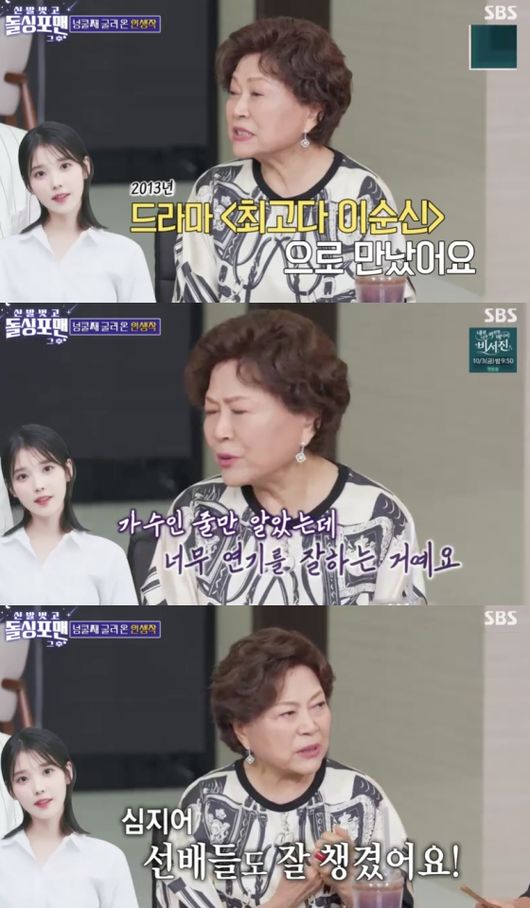 [정보/소식] 아이유, 실제 인성 이 정도였다니..김용림도 인정 "어른에 잘하고 인사 깍듯해”(신발벗고 돌싱포맨) | 인스티즈