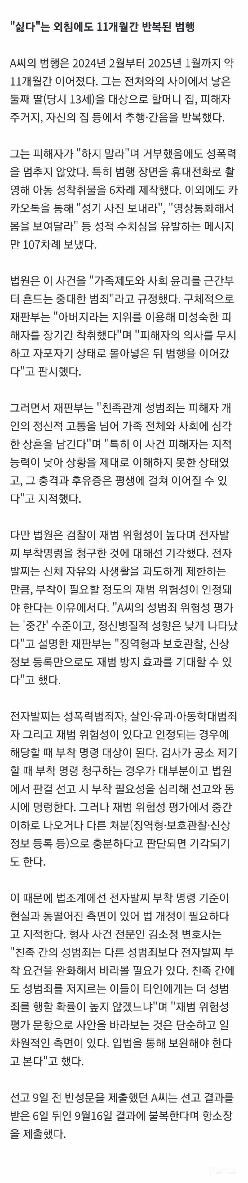 13살 딸 성폭행한 친부... 전자발찌 청구 기각한 법원 | 인스티즈