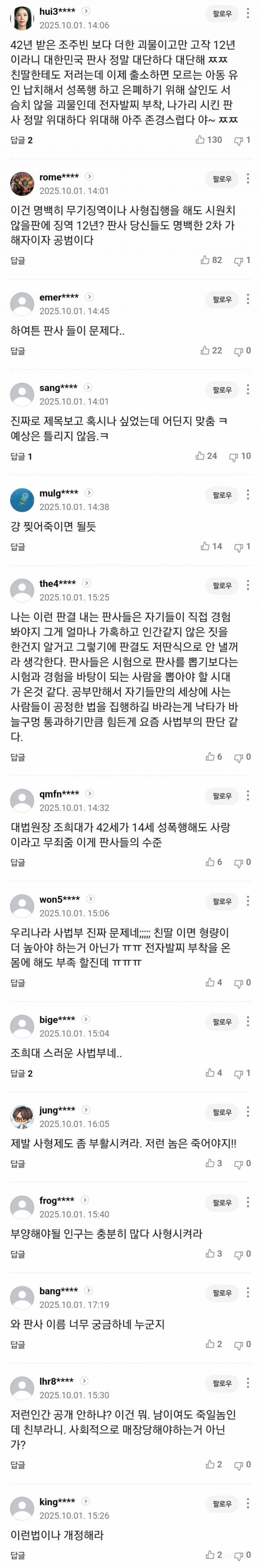 13살 딸 성폭행한 친부... 전자발찌 청구 기각한 법원 | 인스티즈