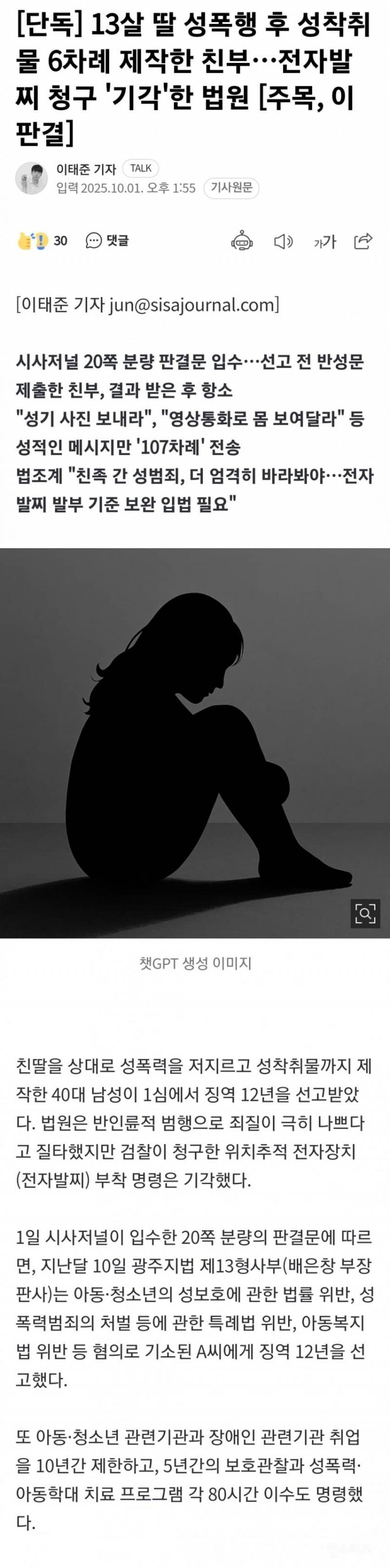 13살 딸 성폭행한 친부... 전자발찌 청구 기각한 법원 | 인스티즈