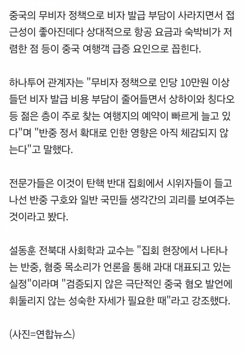 [잡담] 중국인 무비자 나라망한다더니 ㅋㅋㅋ | 인스티즈