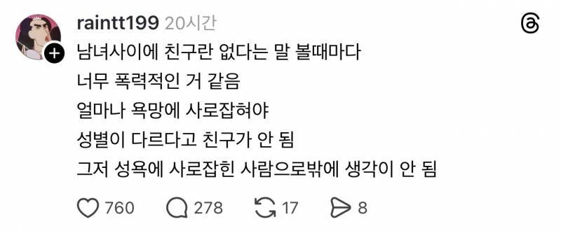 [잡담] 이거 솔직히 공감해?? | 인스티즈