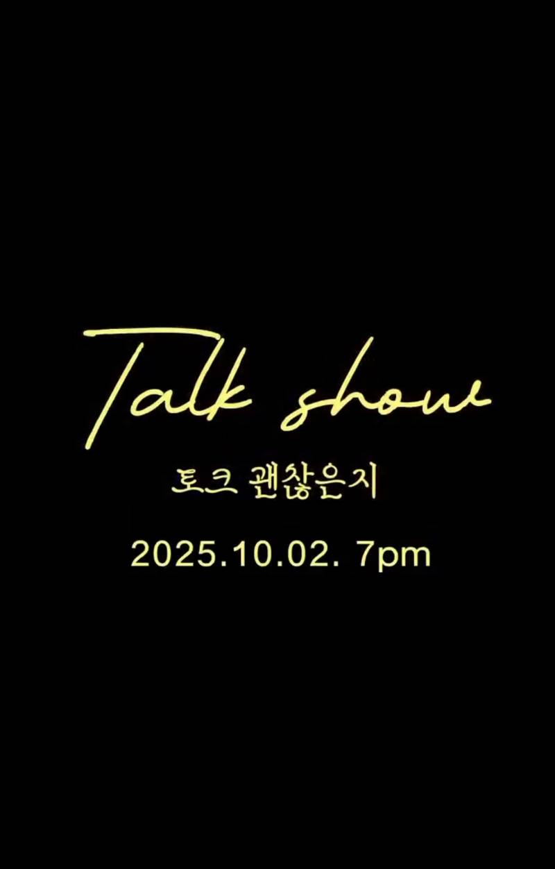 2일(목), 🧡💙우즈WOODZ 토크 괜찮은지 출연 | 인스티즈