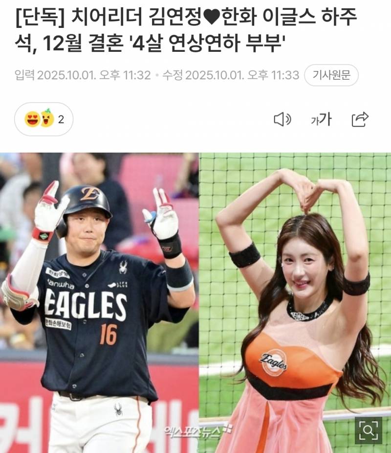 [잡담] 하주석이랑 김연정 치어랑 결혼한다는데? | 인스티즈