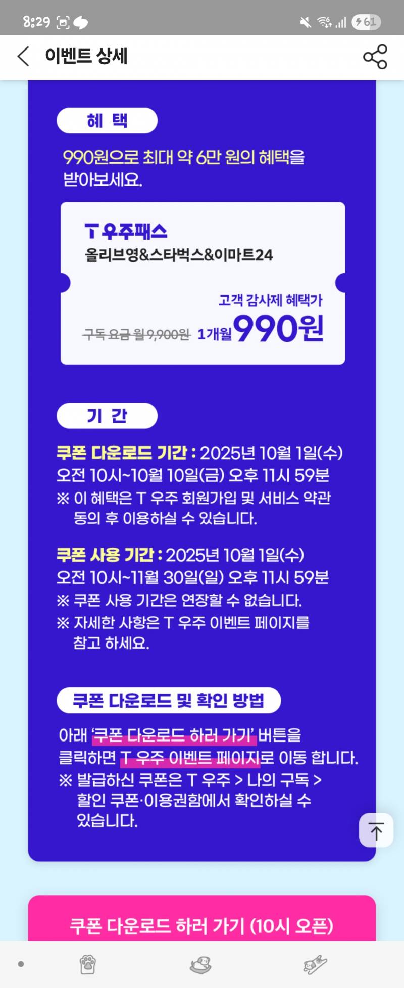 [잡담] sk이번 고객감사제 뭐야 | 인스티즈