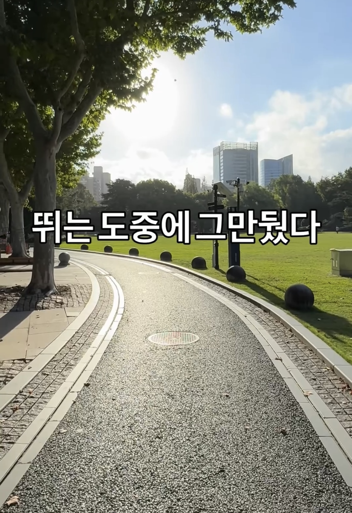 내가 중국에서 러닝하다가 포기한 이유.jpg | 인스티즈