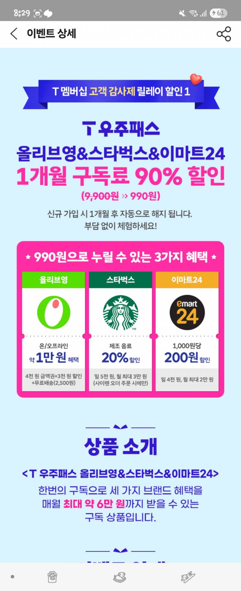 [잡담] sk이번 고객감사제 뭐야 | 인스티즈