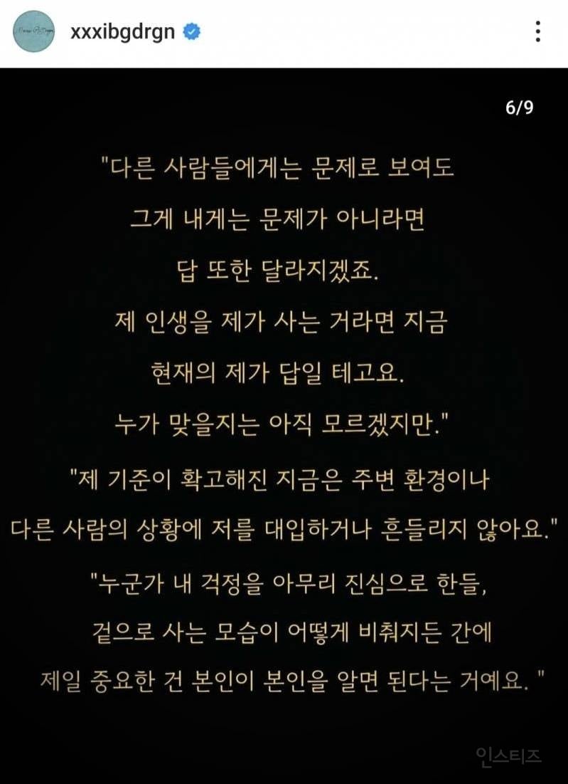 지드래곤 : "내 패션 내가 봐도 과해요" | 인스티즈