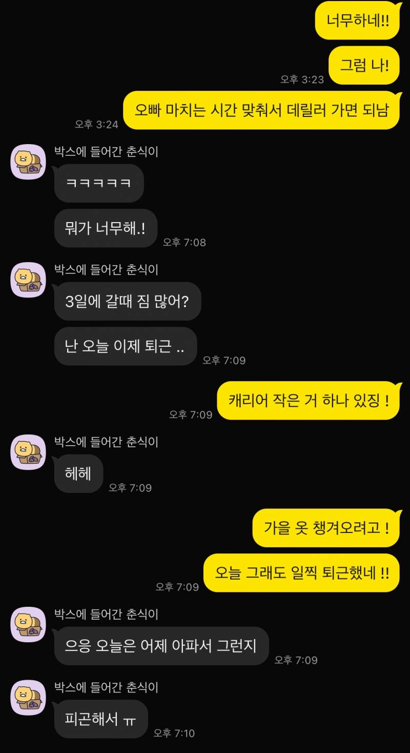 [잡담] 썸남이 잘때 말 안하고 잔다고 초록글 간 쓰니인데. 요즘 진짜 너무 화나 카톡 좀 봐줘 | 인스티즈