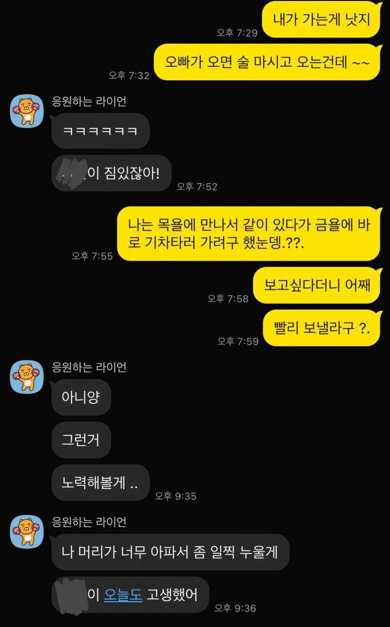 [잡담] 썸남이 잘때 말 안하고 잔다고 초록글 간 쓰니인데. 요즘 진짜 너무 화나 카톡 좀 봐줘 | 인스티즈