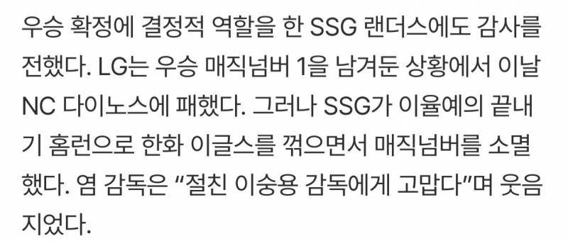 [잡담] 타팀 감독님도 숭용이한테 감사인사함 | 인스티즈