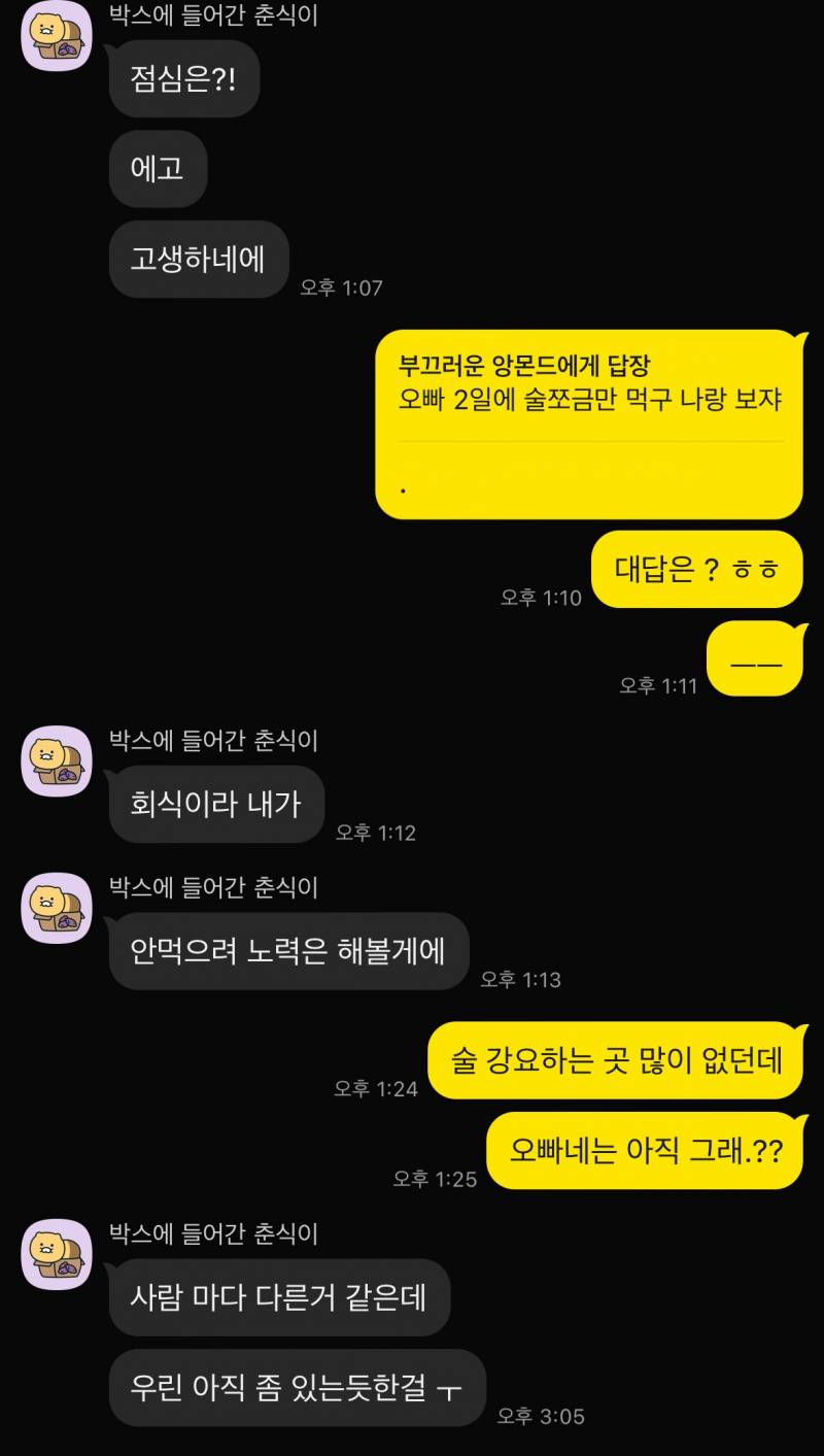 [잡담] 썸남이 잘때 말 안하고 잔다고 초록글 간 쓰니인데. 요즘 진짜 너무 화나 카톡 좀 봐줘 | 인스티즈