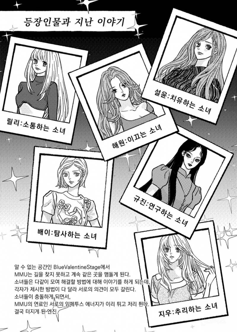 다정다감 박은아 작가님이 각잡고 아름답게 그려온 여돌 웹툰 | 인스티즈