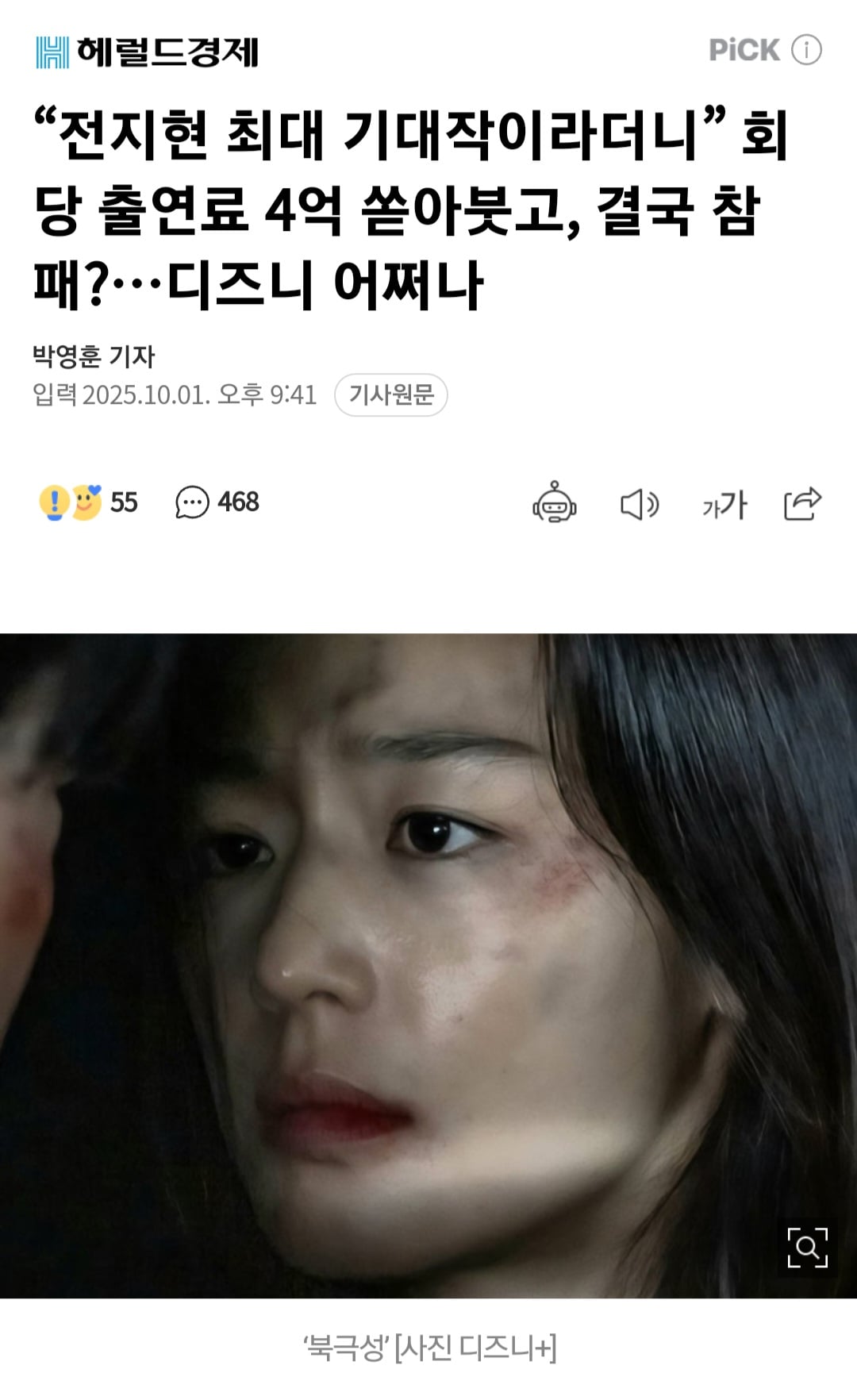[정보/소식] "전지현 최대 기대작이라더니” 회당 출연료 4억 쏟아붓고, 결국 참패?…디즈니 어쩌나 | 인스티즈