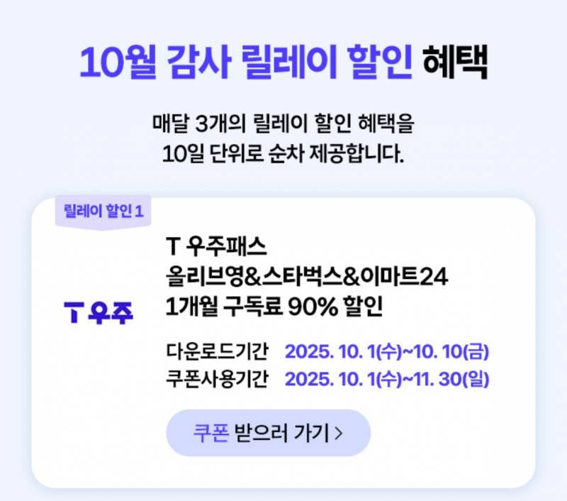 [잡담] skt 릴레이할인 장난하나 | 인스티즈