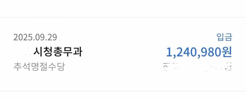 [잡담] 공무원익 나도 떡값 자랑 히히 🍡 | 인스티즈
