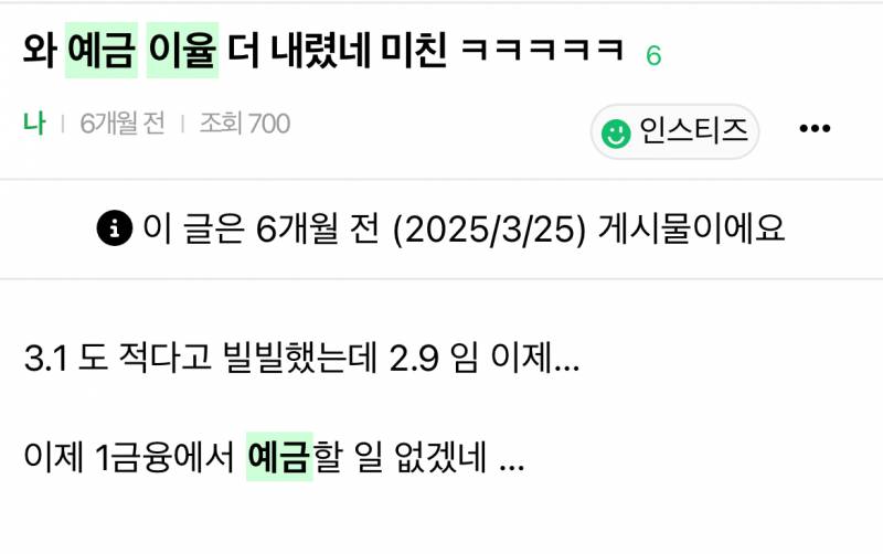 [잡담] 6개월 전에 이 글 올렸는데 | 인스티즈