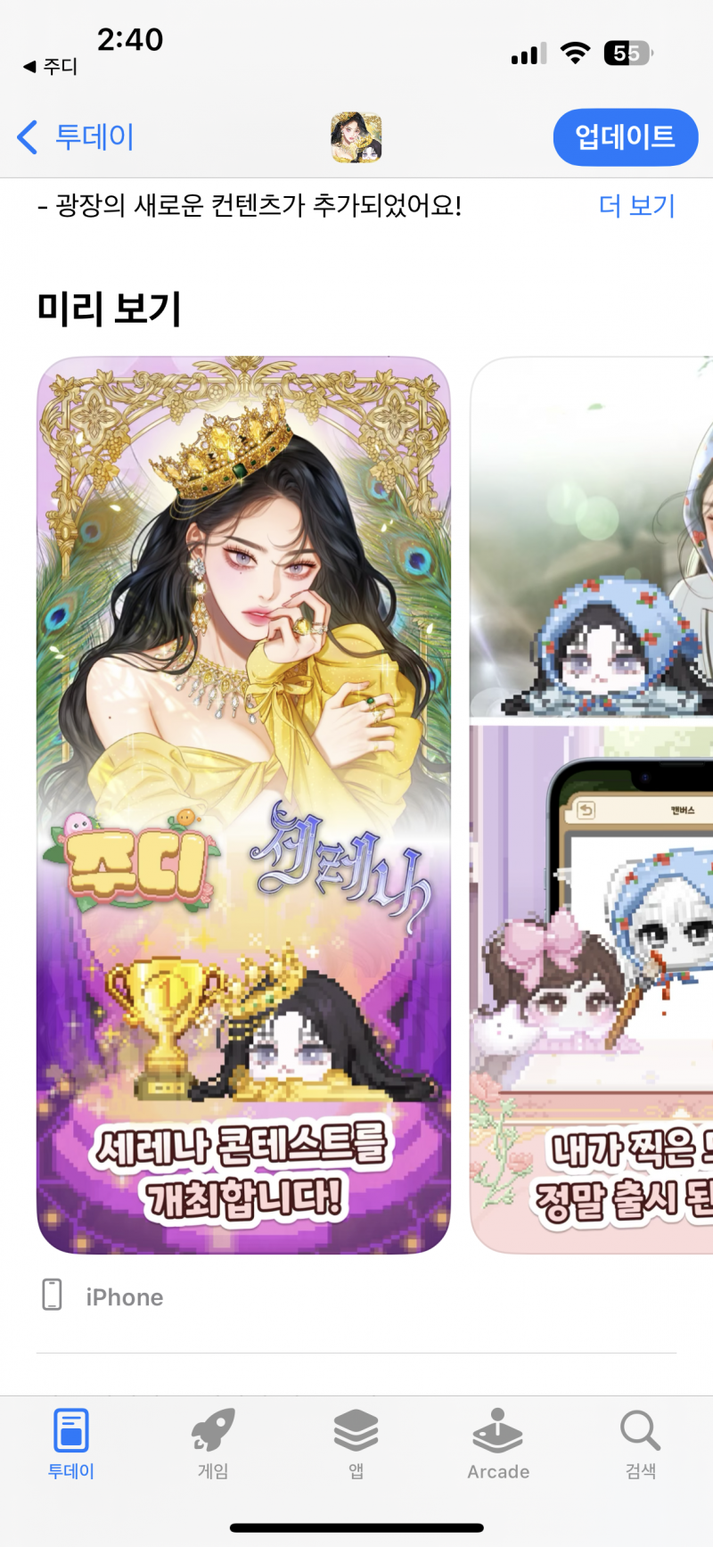 [잡담] 내가하는겜 웹툰이랑 콜라보함 | 인스티즈