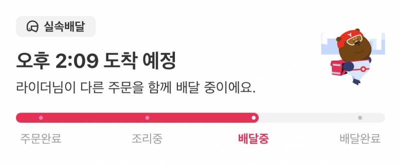 [잡담] 요기요 이거 설마 걸어오는거임? | 인스티즈