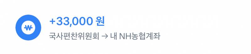 [잡담] 국사편찬위원회에서 돈 줬는데 이거 머지..? | 인스티즈