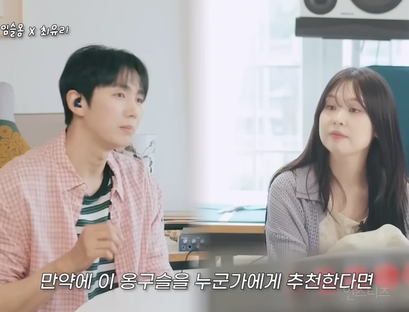 임슬옹한테 웃기다며 최유리가 추천해준 가수 .jpg | 인스티즈