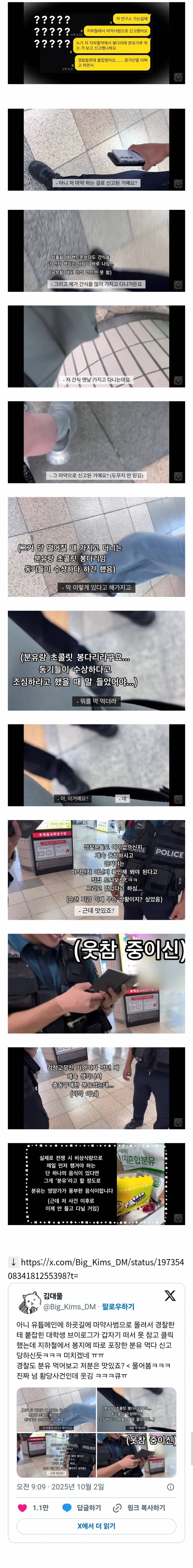 길거리에서 분유 먹다가 경찰에 잡힌 대학생.jpg | 인스티즈