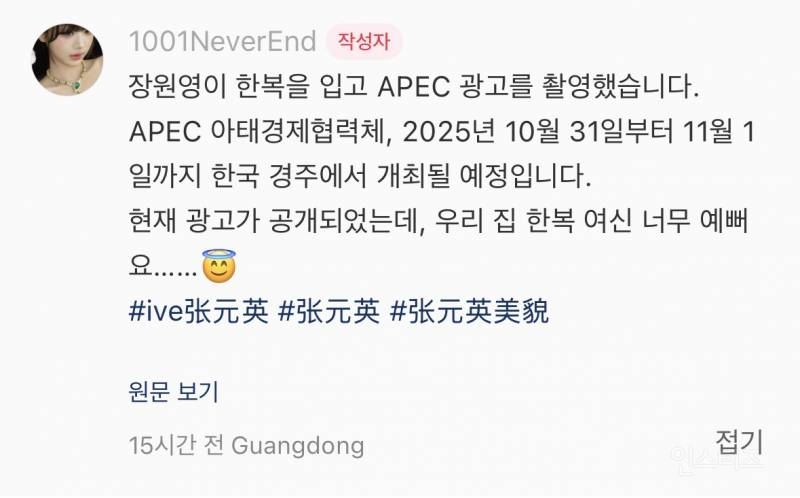 중국에서 반응 좋은 APEC 홍보 영상 속 장원영.jpg | 인스티즈