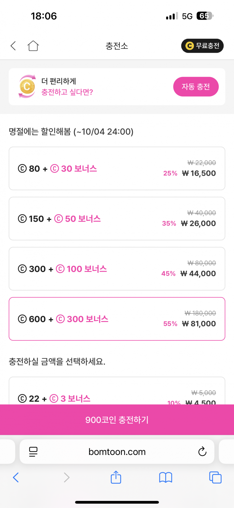 [잡담] 봄툰은 추석할인 이게 끝이야? | 인스티즈