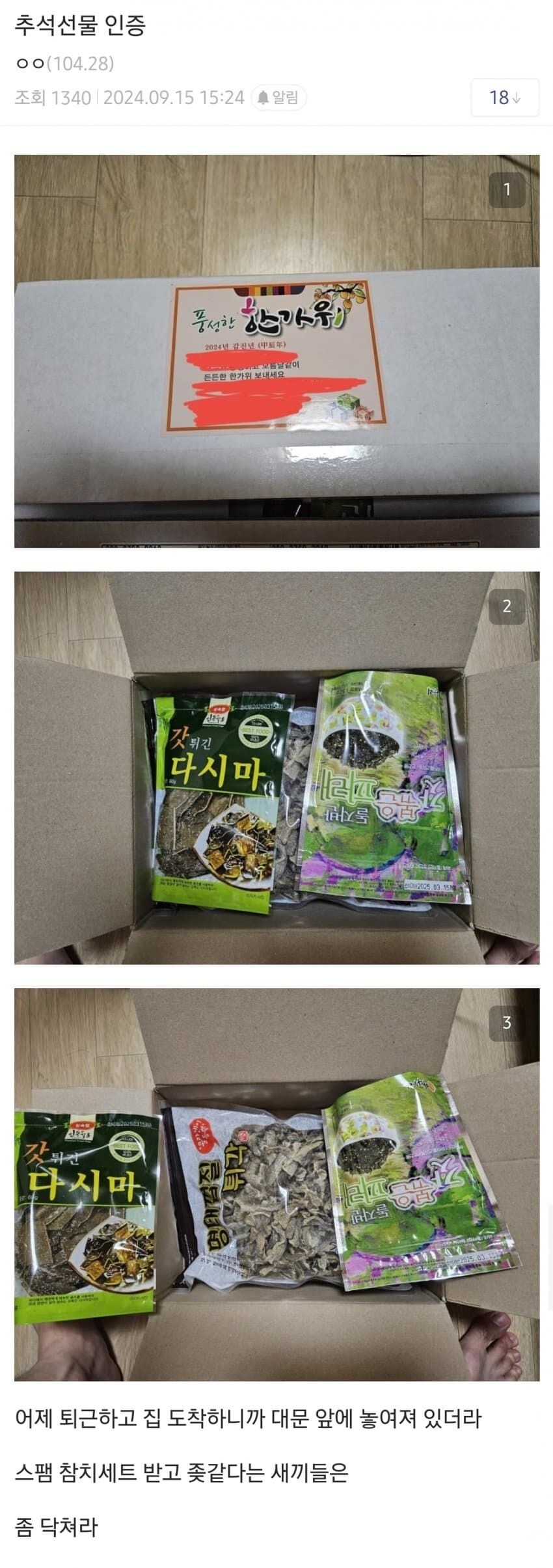 추석맞이 다시보는 명절 선물 레전드.jpg | 인스티즈