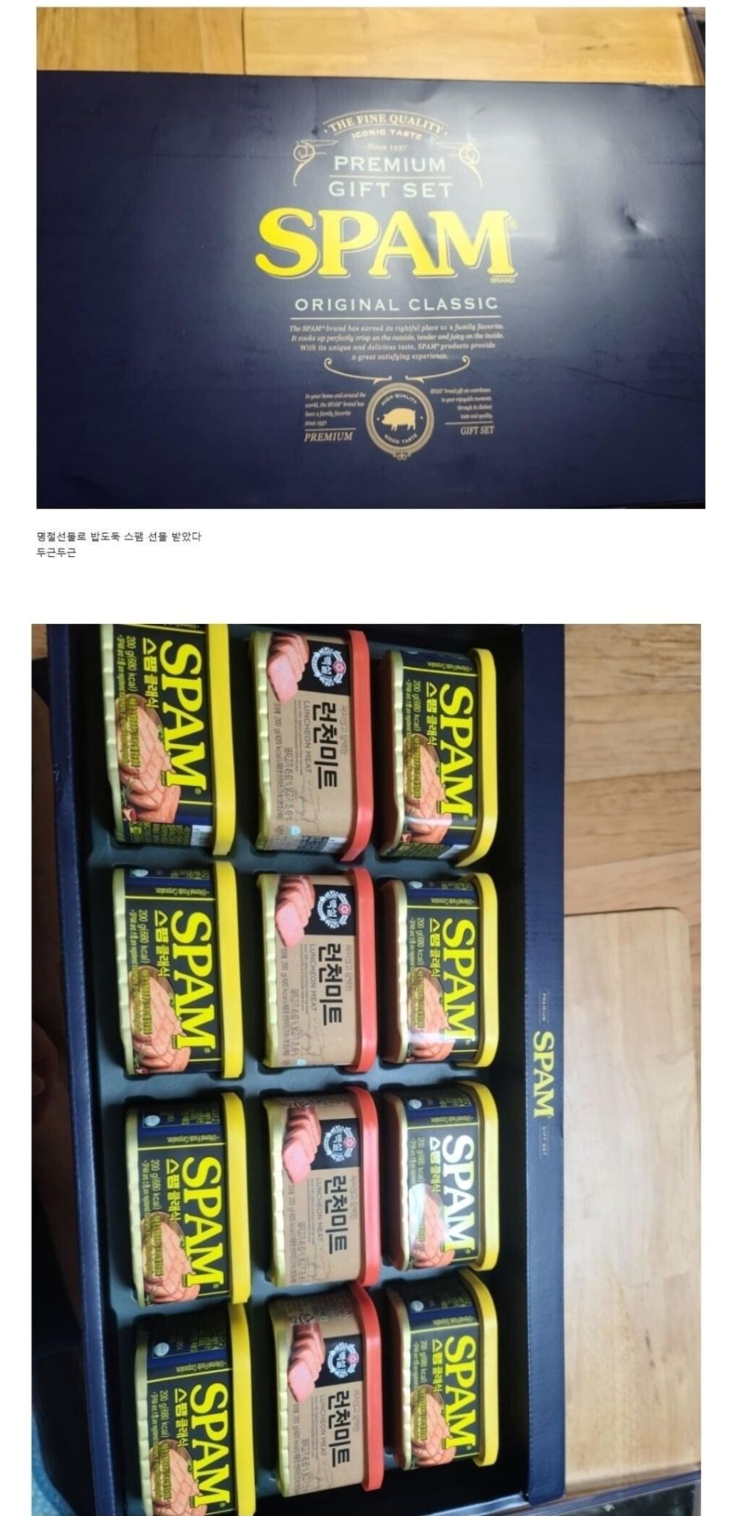 추석맞이 다시보는 명절 선물 레전드.jpg | 인스티즈