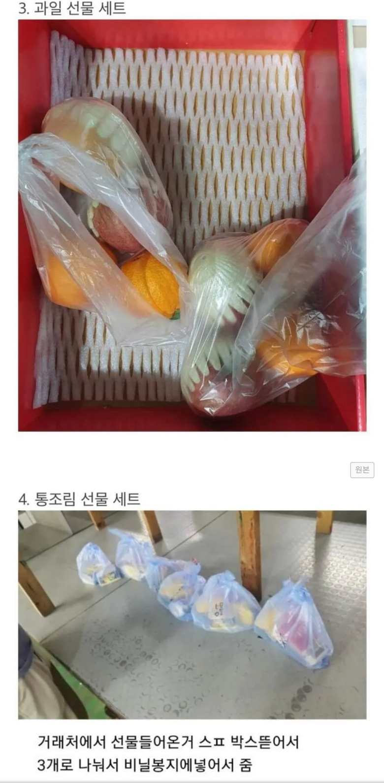 추석맞이 다시보는 명절 선물 레전드.jpg | 인스티즈