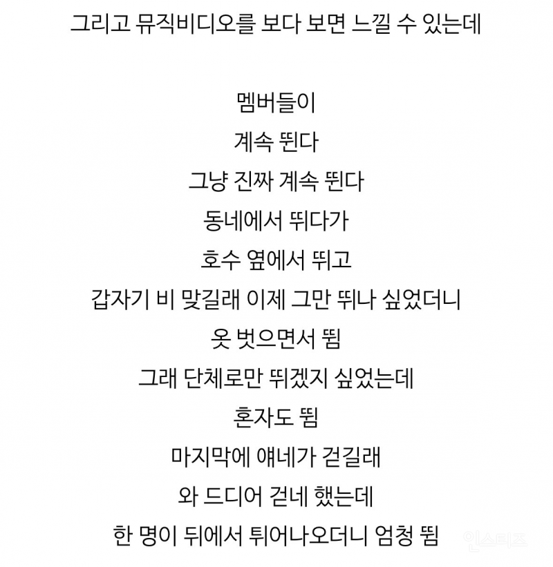 뮤비에서 육상 선수권 대회 찍는 아이돌 | 인스티즈