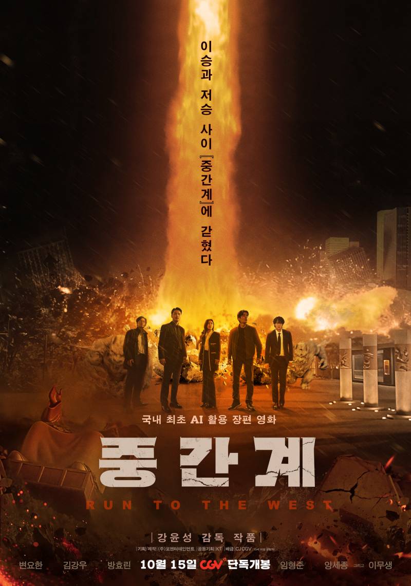 영화 '중간계' 예매권 증정 이벤트 | 인스티즈