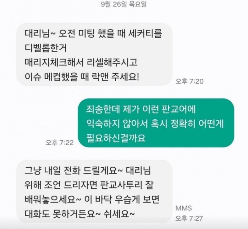 [잡담] 다들 직장에서 이런 문자 받으면 무슨 생각 들어 | 인스티즈