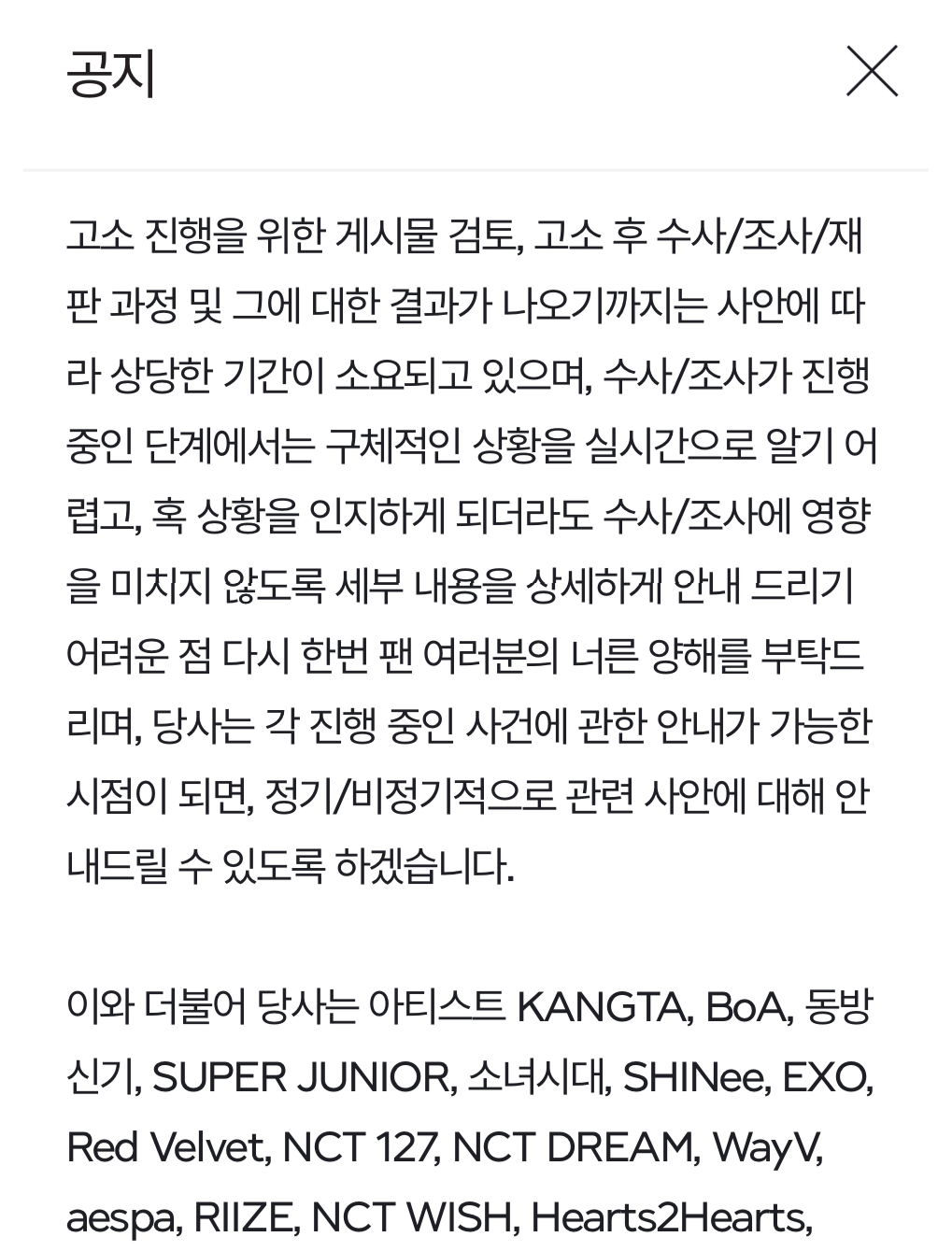 [잡담] SM 고소 공지 올라왔어 | 인스티즈