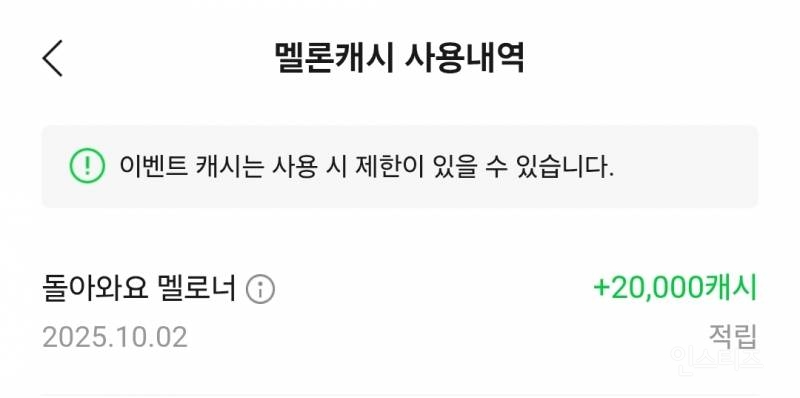 멜론 랜덤 2만캐시 증정 | 인스티즈