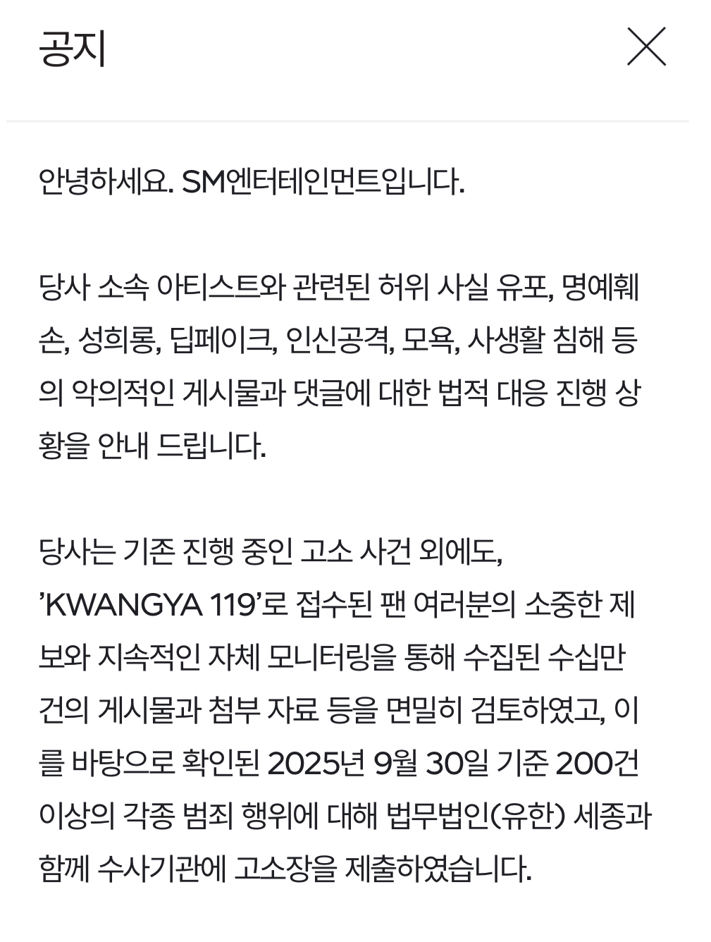 [잡담] SM 고소 공지 올라왔어 | 인스티즈