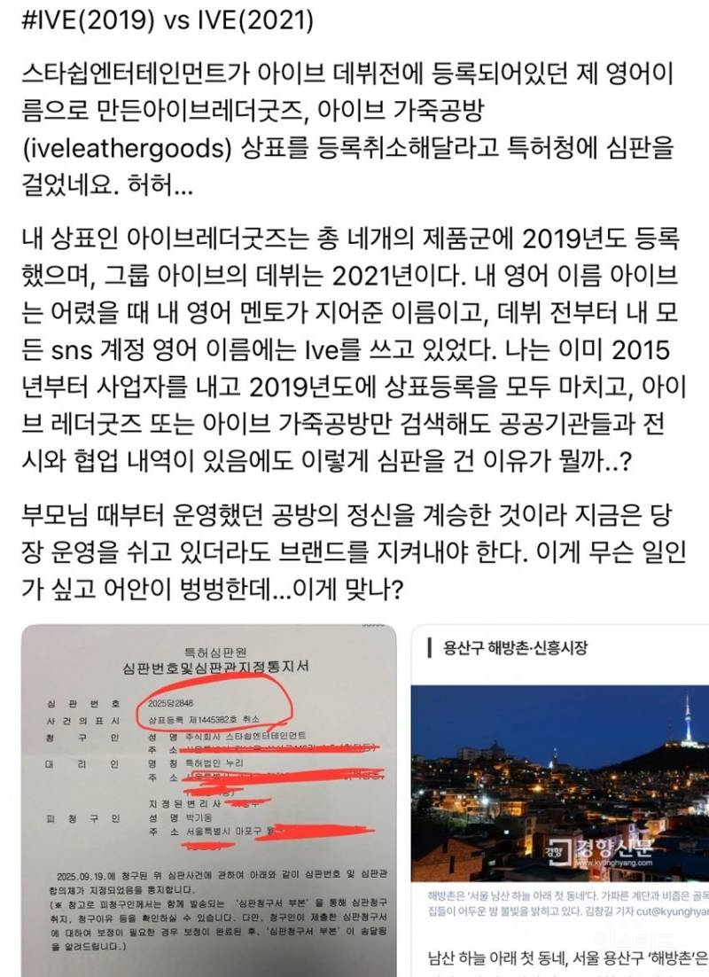 스타쉽,아이브 상표권 소송 논란에 "대리인 독자행동, 즉시 소 취하 | 인스티즈